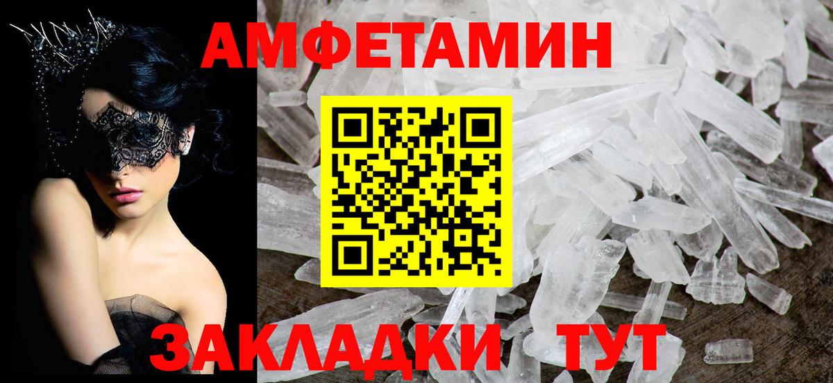 Тимашёвск  АМФ  Вход с VPN  АМФЕТАМИН Premium 