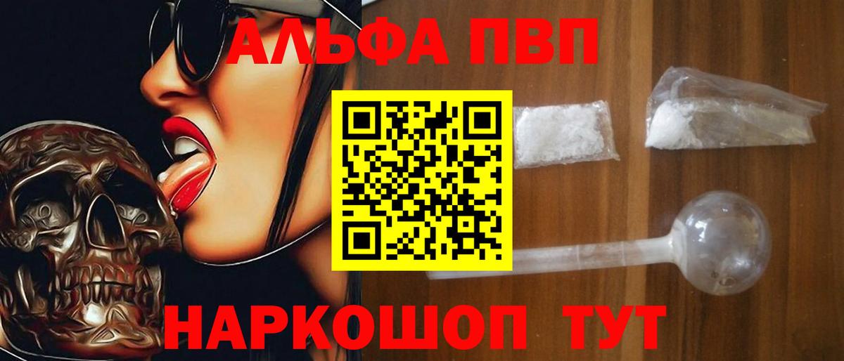 Тимашёвск  A PVP  Alpha-PVP VHQ  Вход с VPN  Alfa_PVP VHQ 