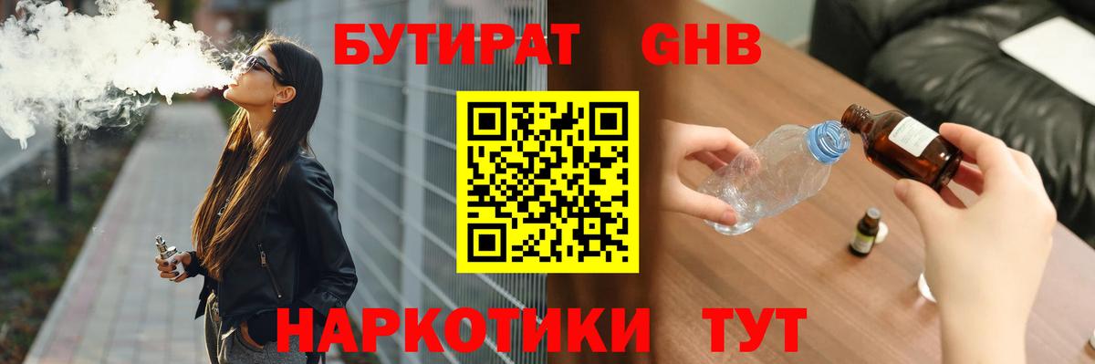Бутират  Вход с VPN  Тимашёвск  БУТИРАТ жидкий экстази 