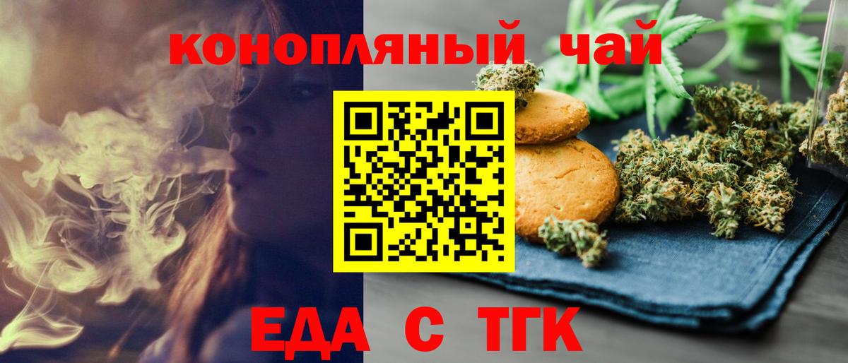 Печенье с ТГК конопля Тимашёвск