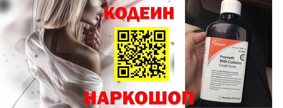 Кодеин Purple Drank  Вход с VPN  Тимашёвск  Кодеин Purple Drank 