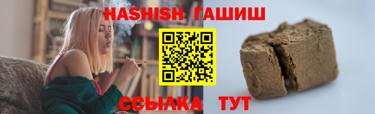 ГАШИШ Premium  Вход с VPN  Гашиш  Тимашёвск  ГАШИШ 40% ТГК 