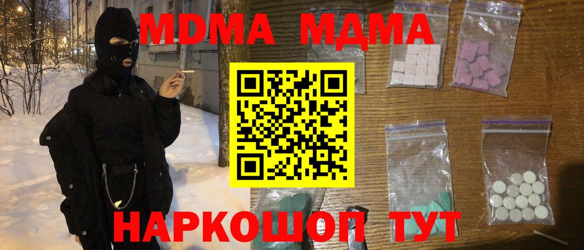 MDMA Molly Тимашёвск