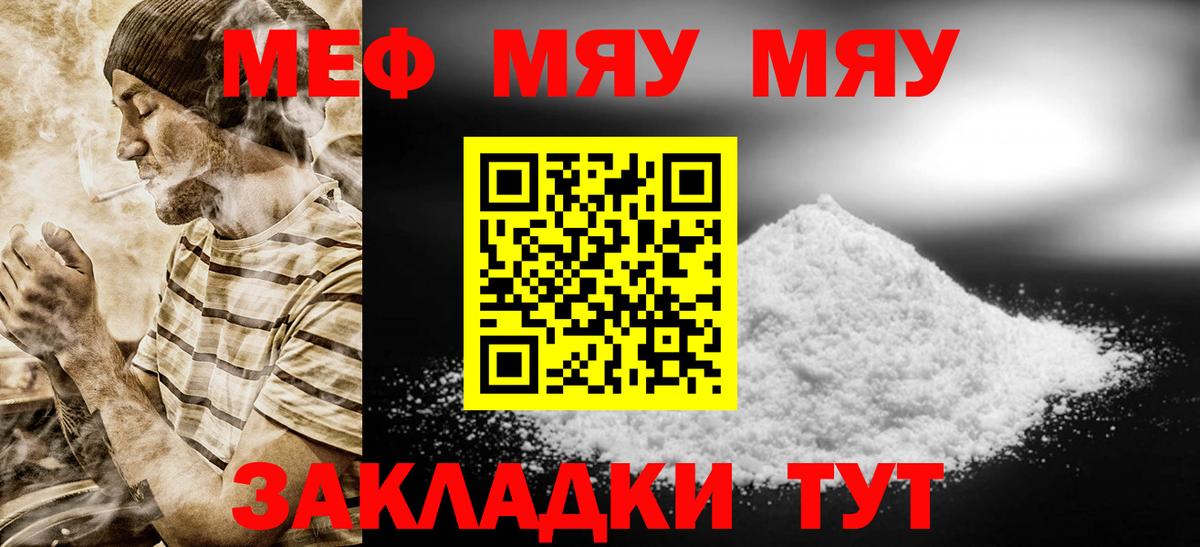 МЕФ  Вход с VPN  Тимашёвск  МЯУ-МЯУ мяу мяу  mega онион  Меф mephedrone  МЯУ-МЯУ 