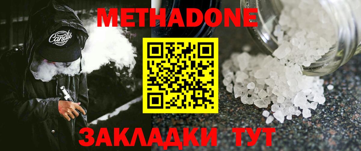 Метадон methadone  Вход с VPN  Метадон кристалл  Тимашёвск 
