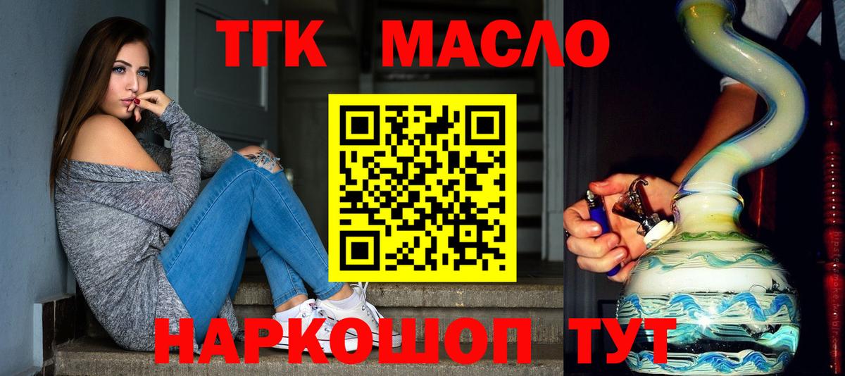 ТГК THC oil Тимашёвск